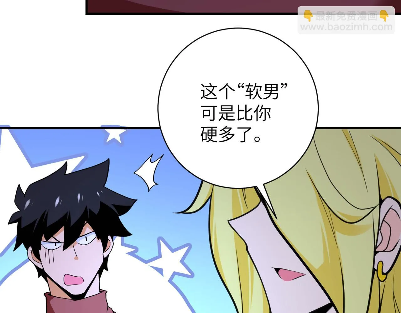 第280话 谁是软男？ 第22页