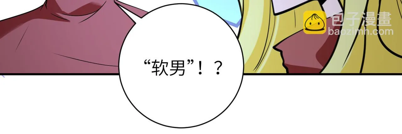 第280话 谁是软男？ 第23页