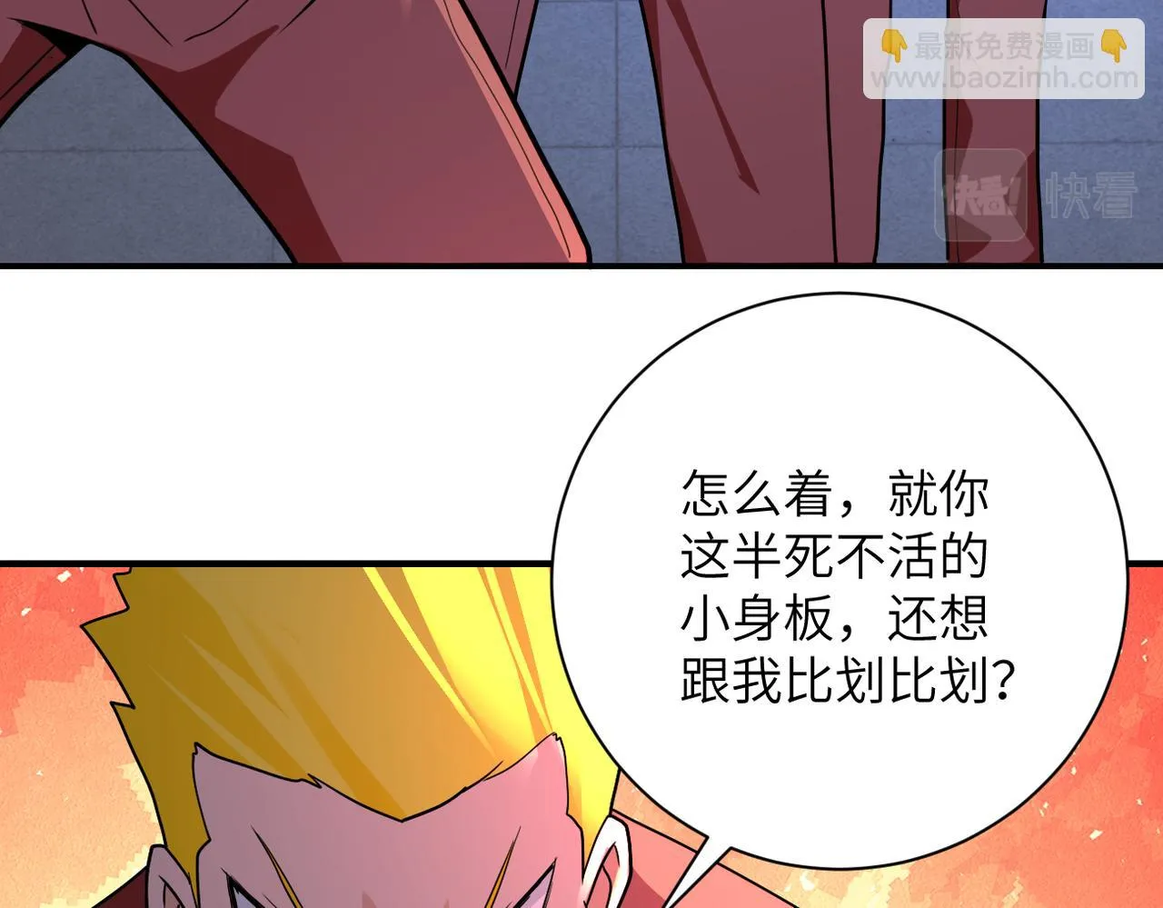 第280话 谁是软男？ 第30页