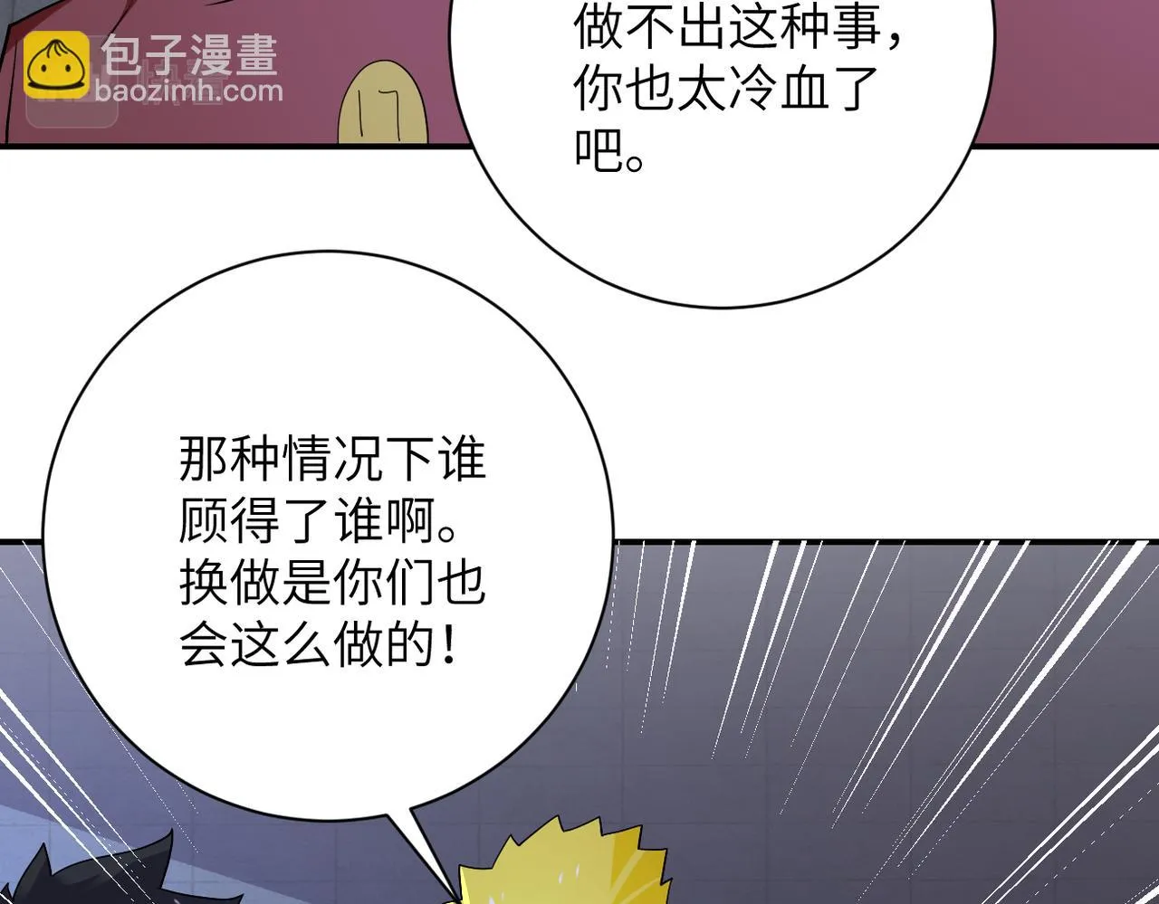 第280话 谁是软男？ 第38页