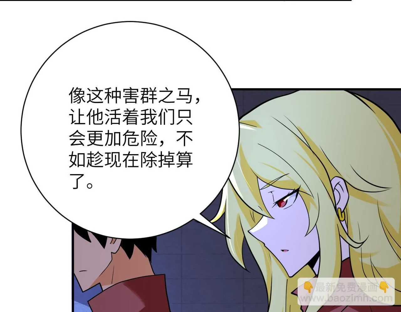 第280话 谁是软男？ 第43页