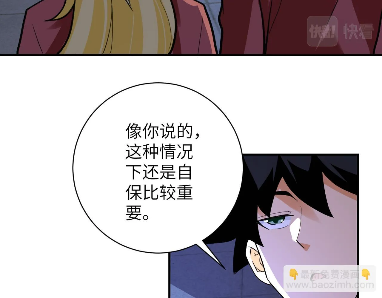 第280话 谁是软男？ 第48页