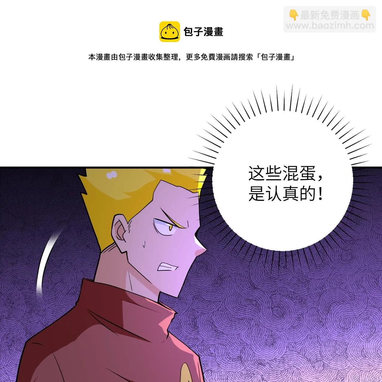 第280话 谁是软男？ 第51页