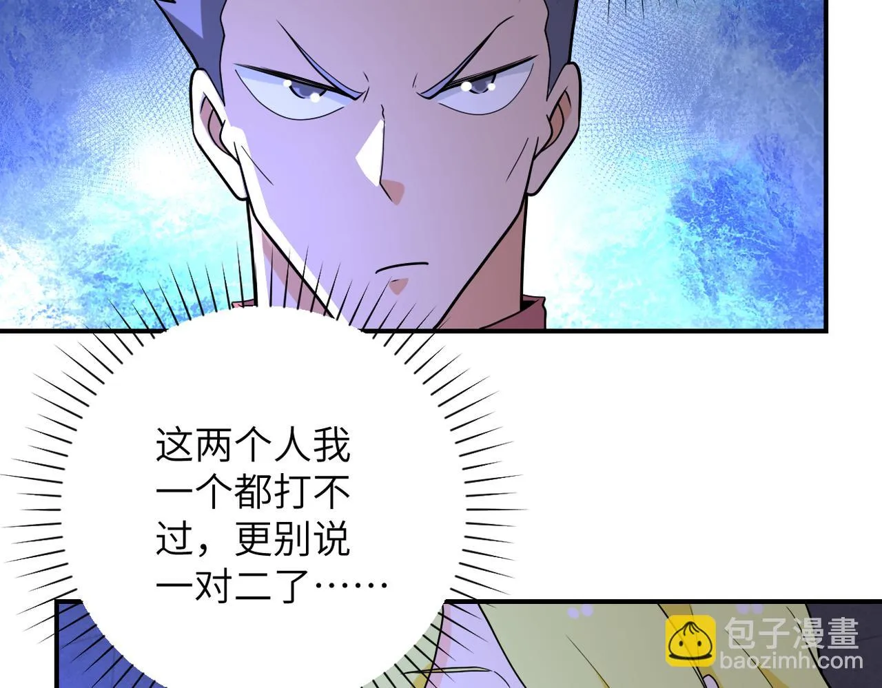 第280话 谁是软男？ 第54页