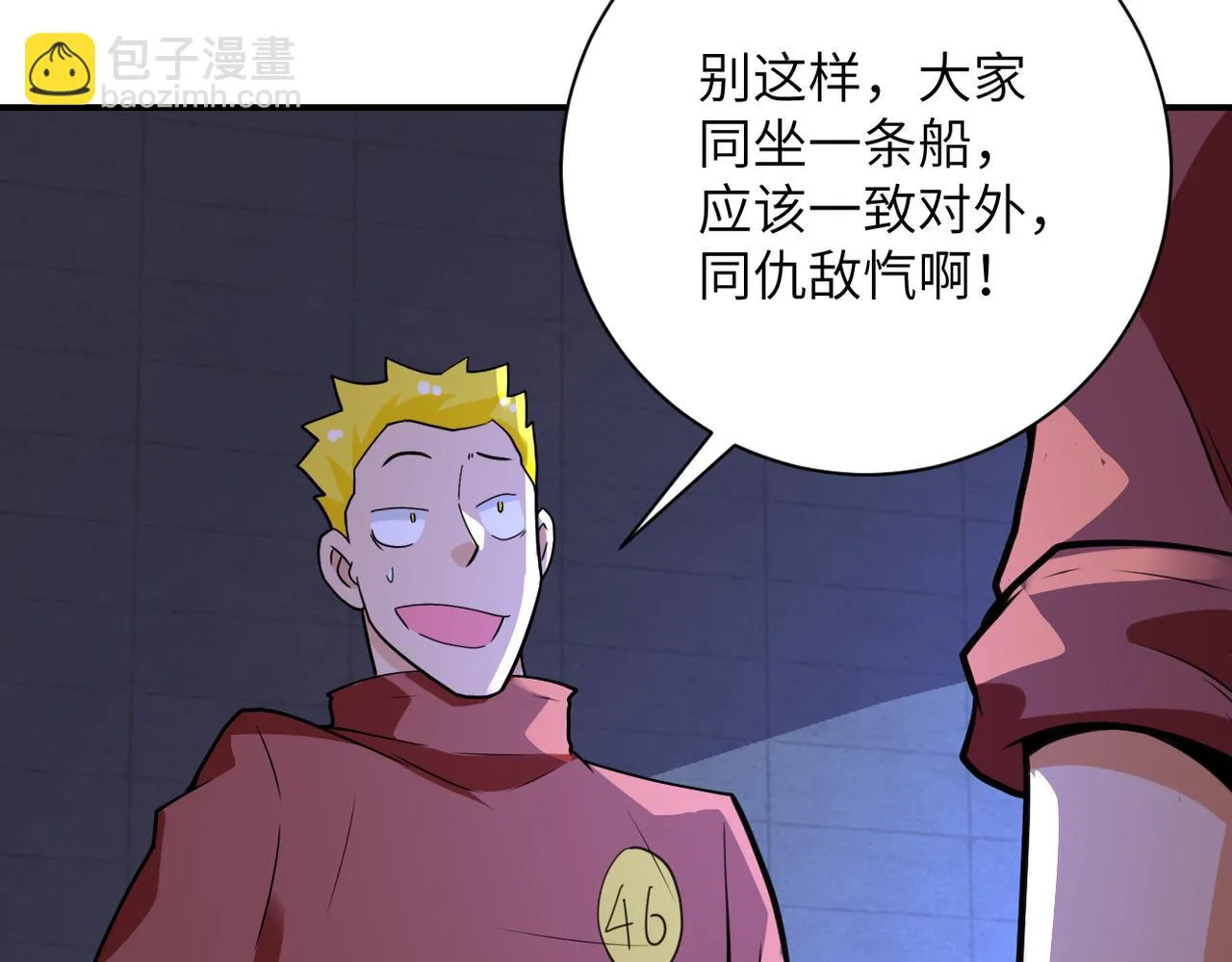 第280话 谁是软男？ 第57页