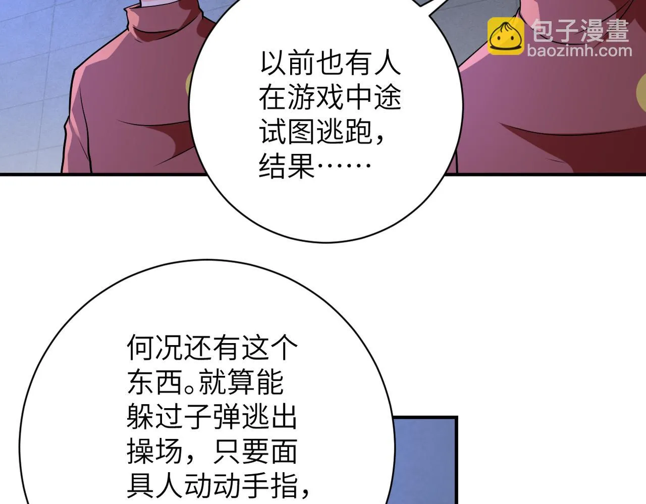 第280话 谁是软男？ 第76页
