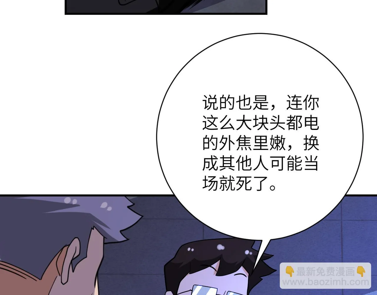 第280话 谁是软男？ 第78页