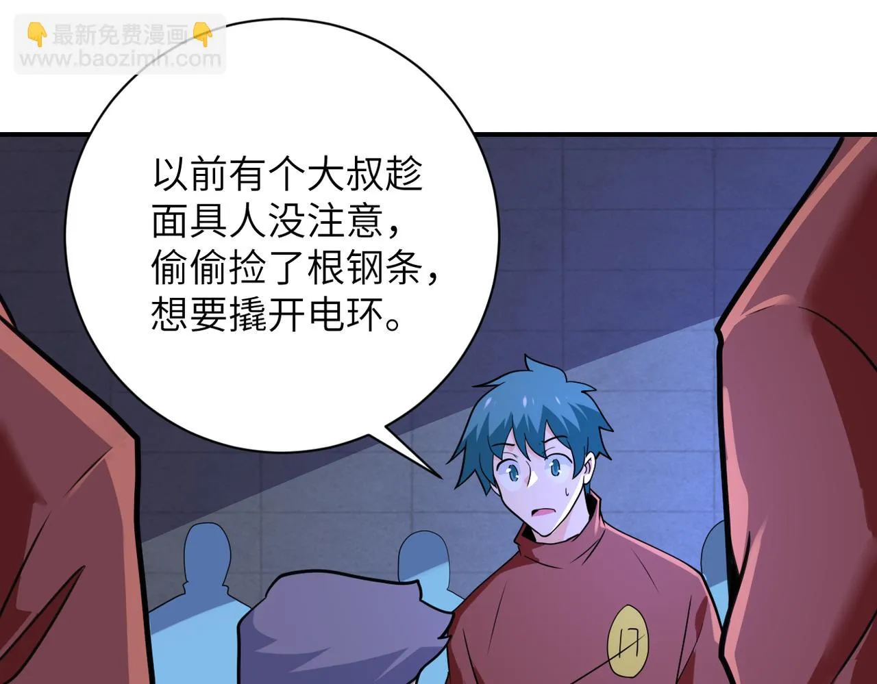 第281话 有救了？ 第4页