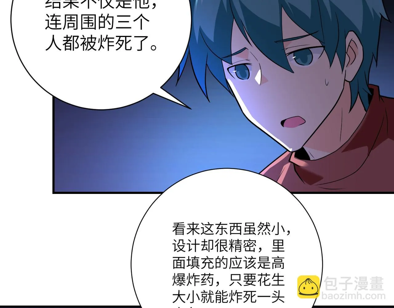第281话 有救了？ 第6页