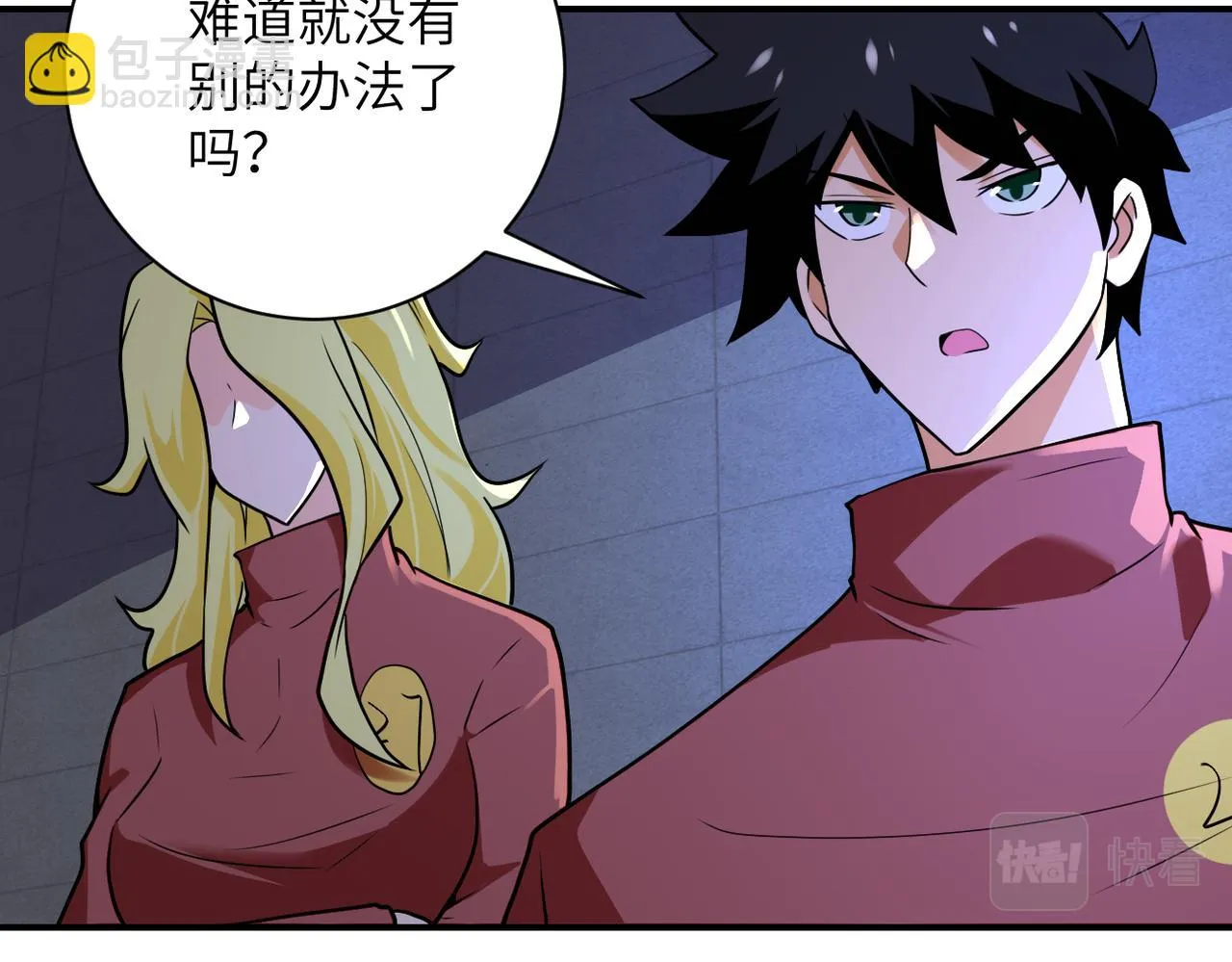 第281话 有救了？ 第10页