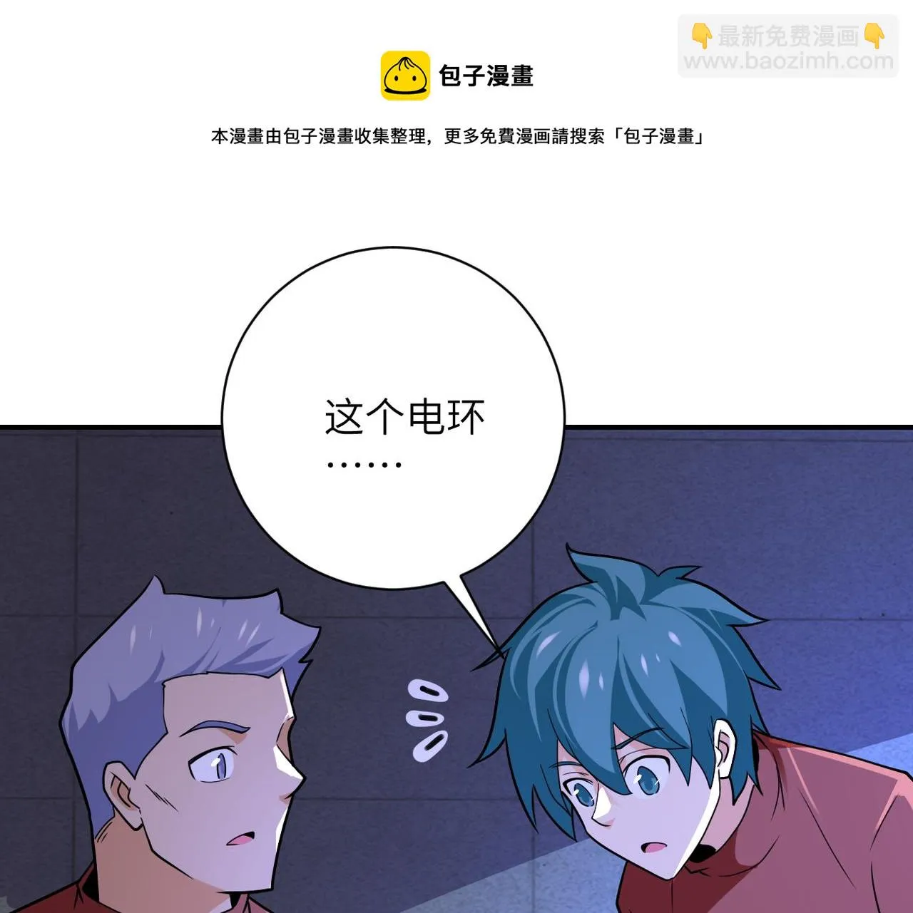 第281话 有救了？ 第11页