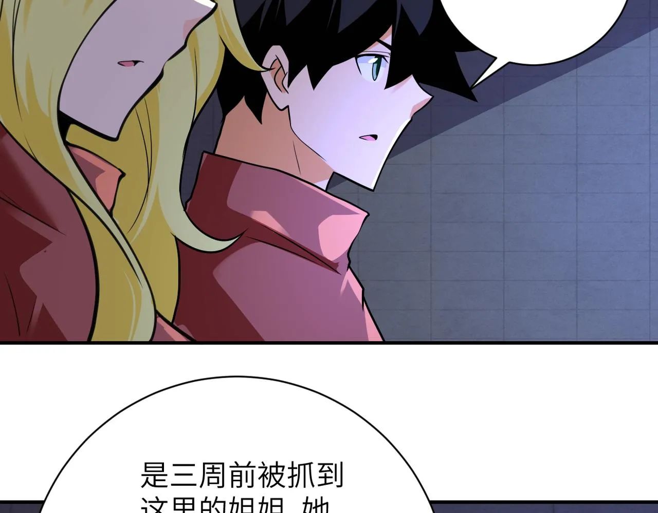 第281话 有救了？ 第15页
