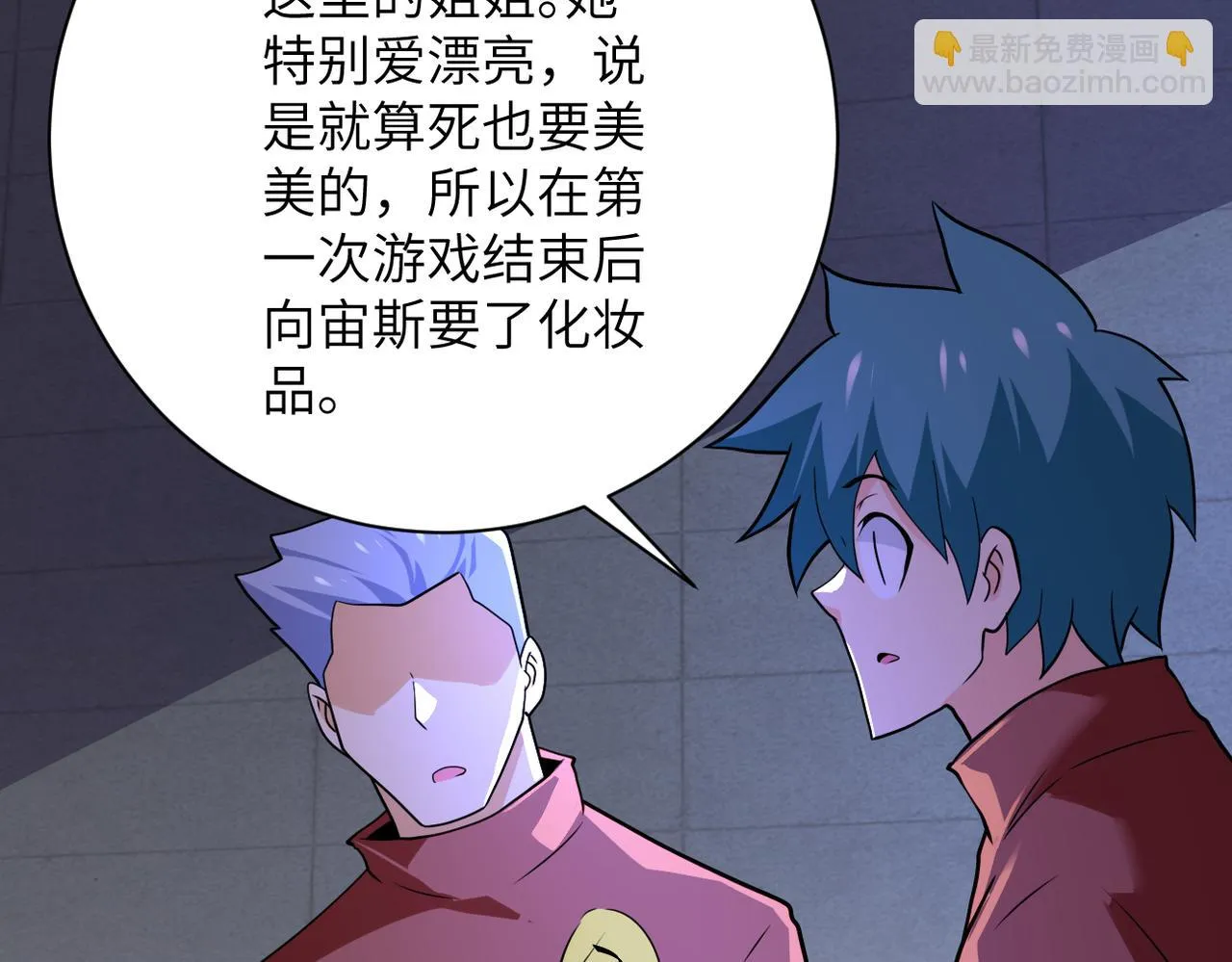 第281话 有救了？ 第16页
