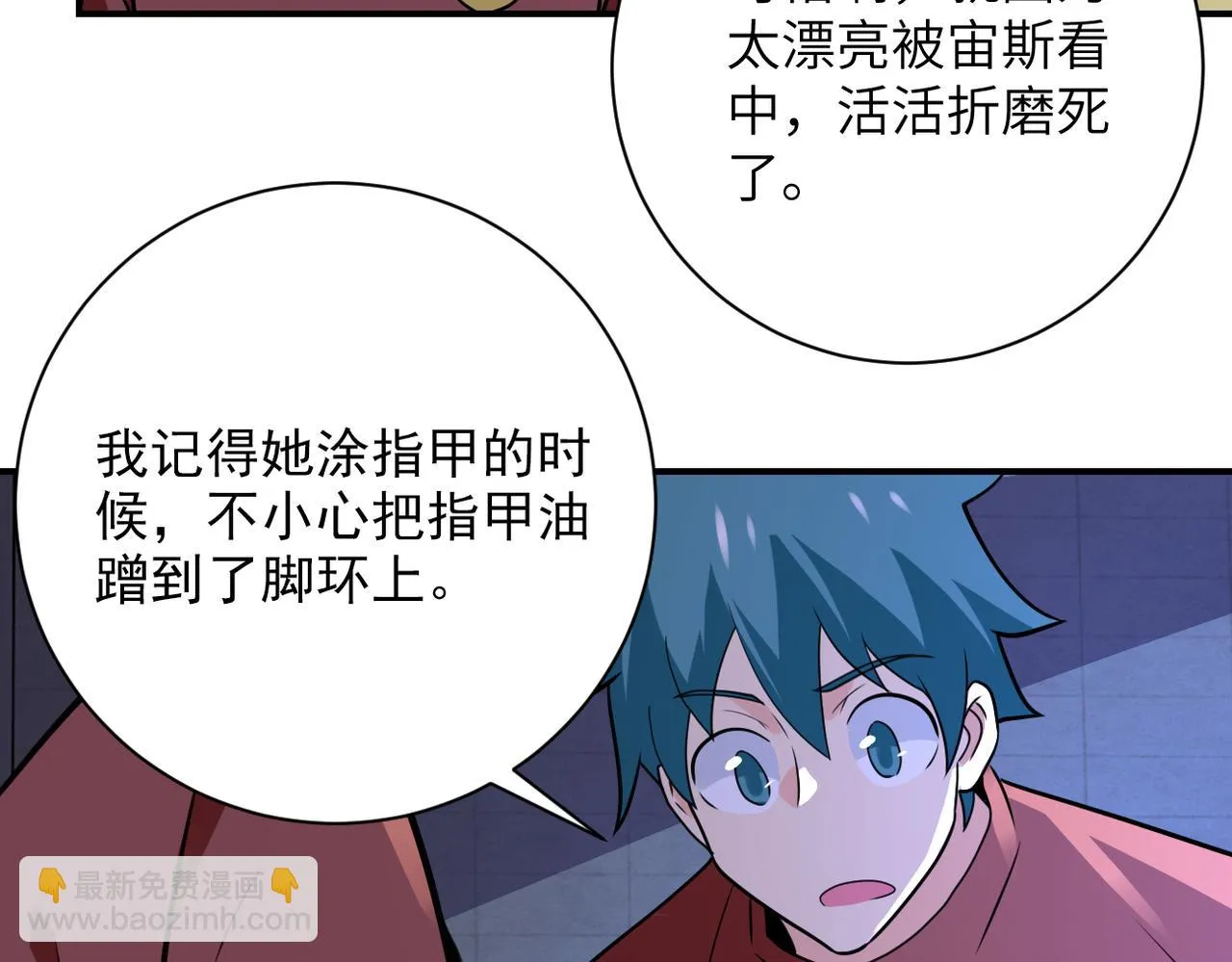 第281话 有救了？ 第19页