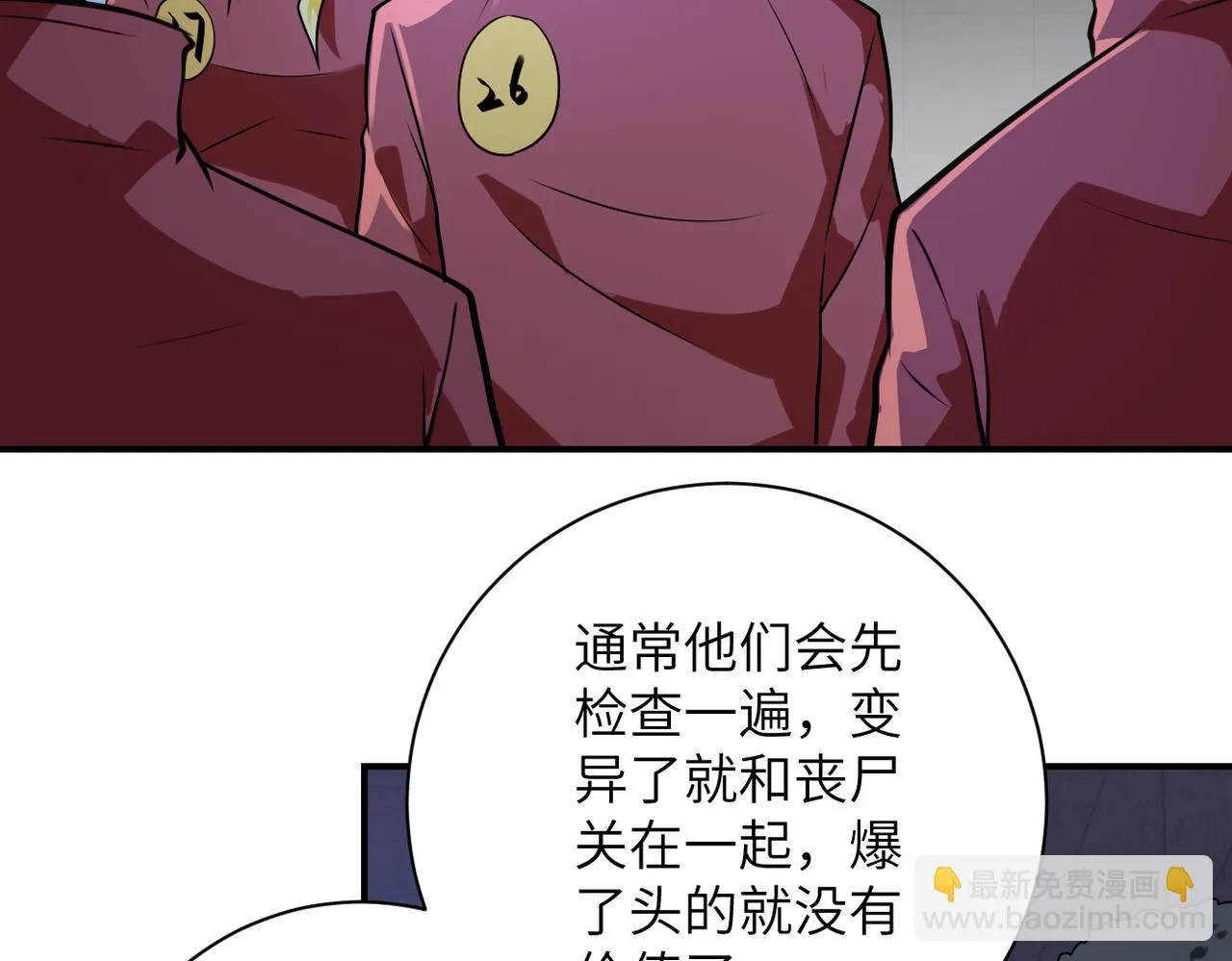 第281话 有救了？ 第27页
