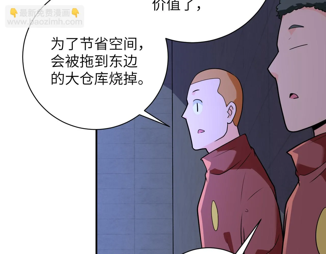 第281话 有救了？ 第28页