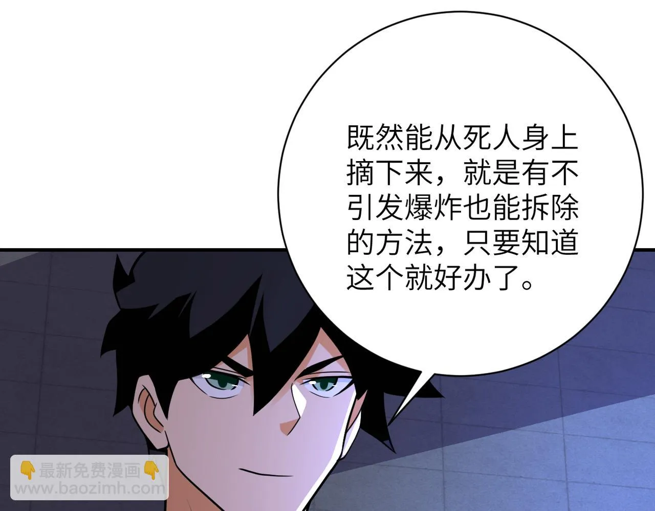 第281话 有救了？ 第30页