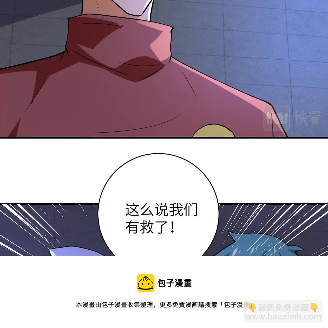 第281话 有救了？ 第31页