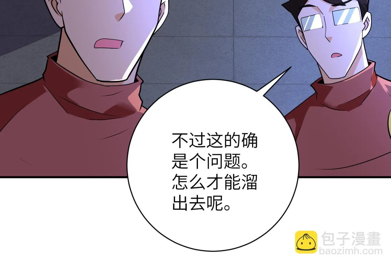 第281话 有救了？ 第38页