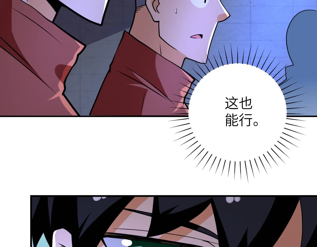 第281话 有救了？ 第64页