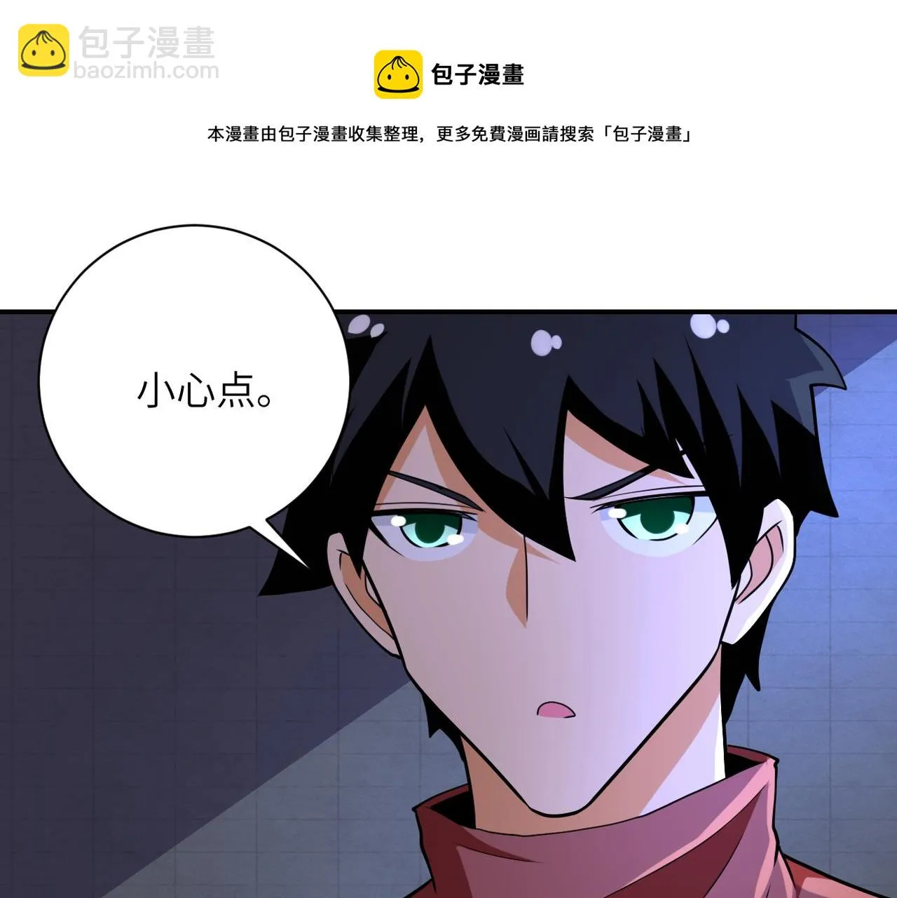 第281话 有救了？ 第71页