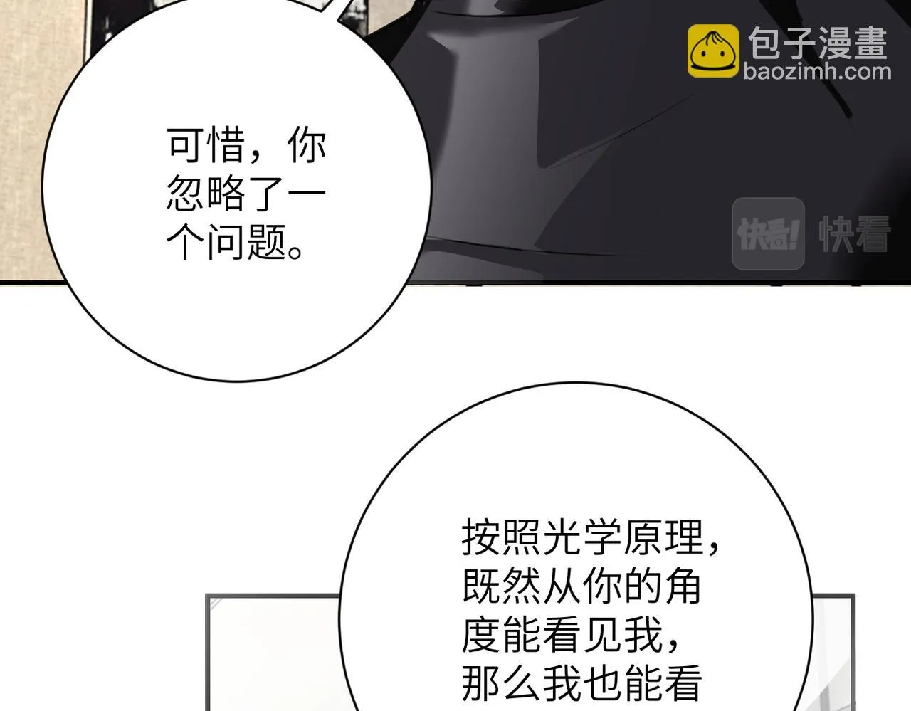 第283话 小野猫 第19页