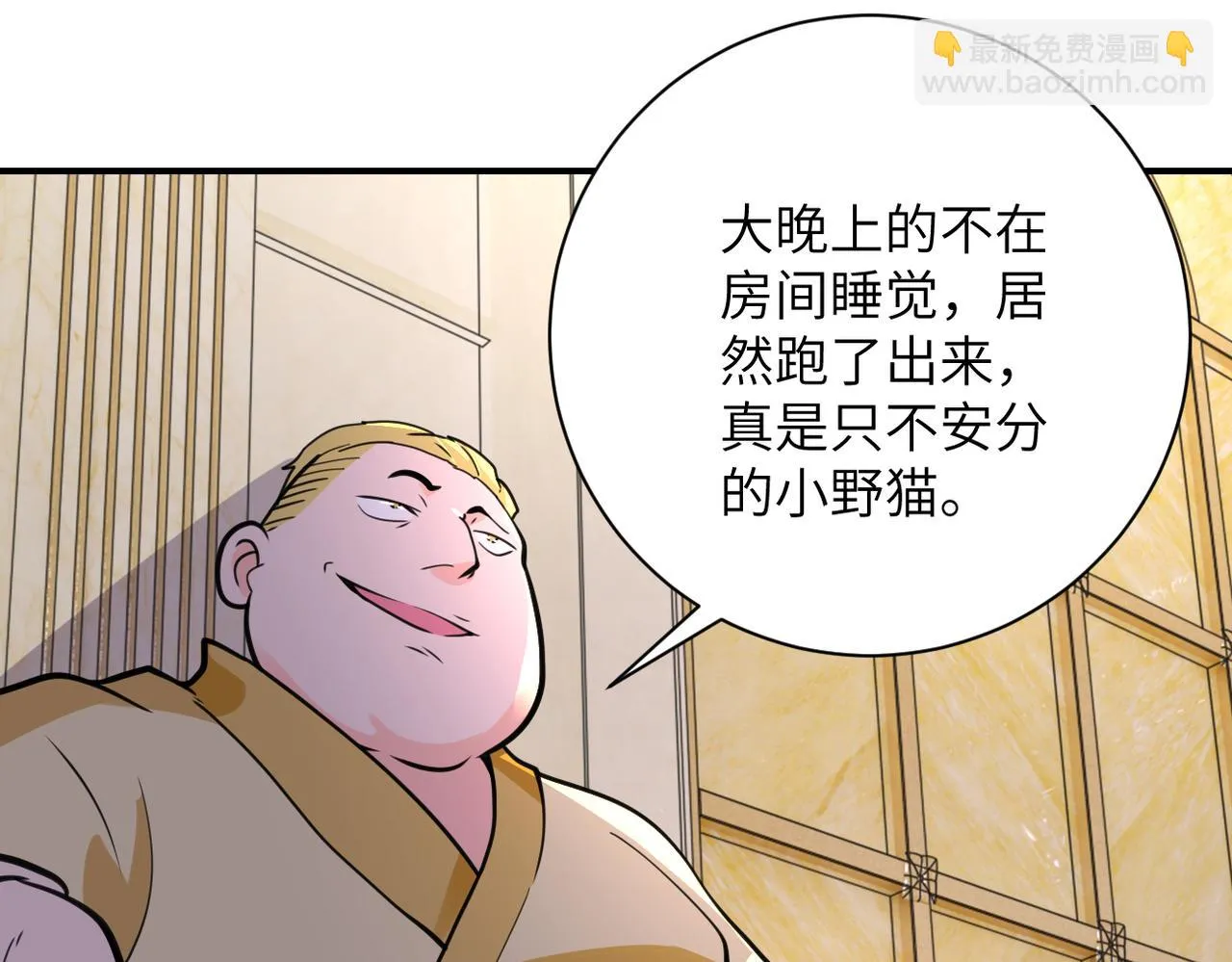 第283话 小野猫 第32页