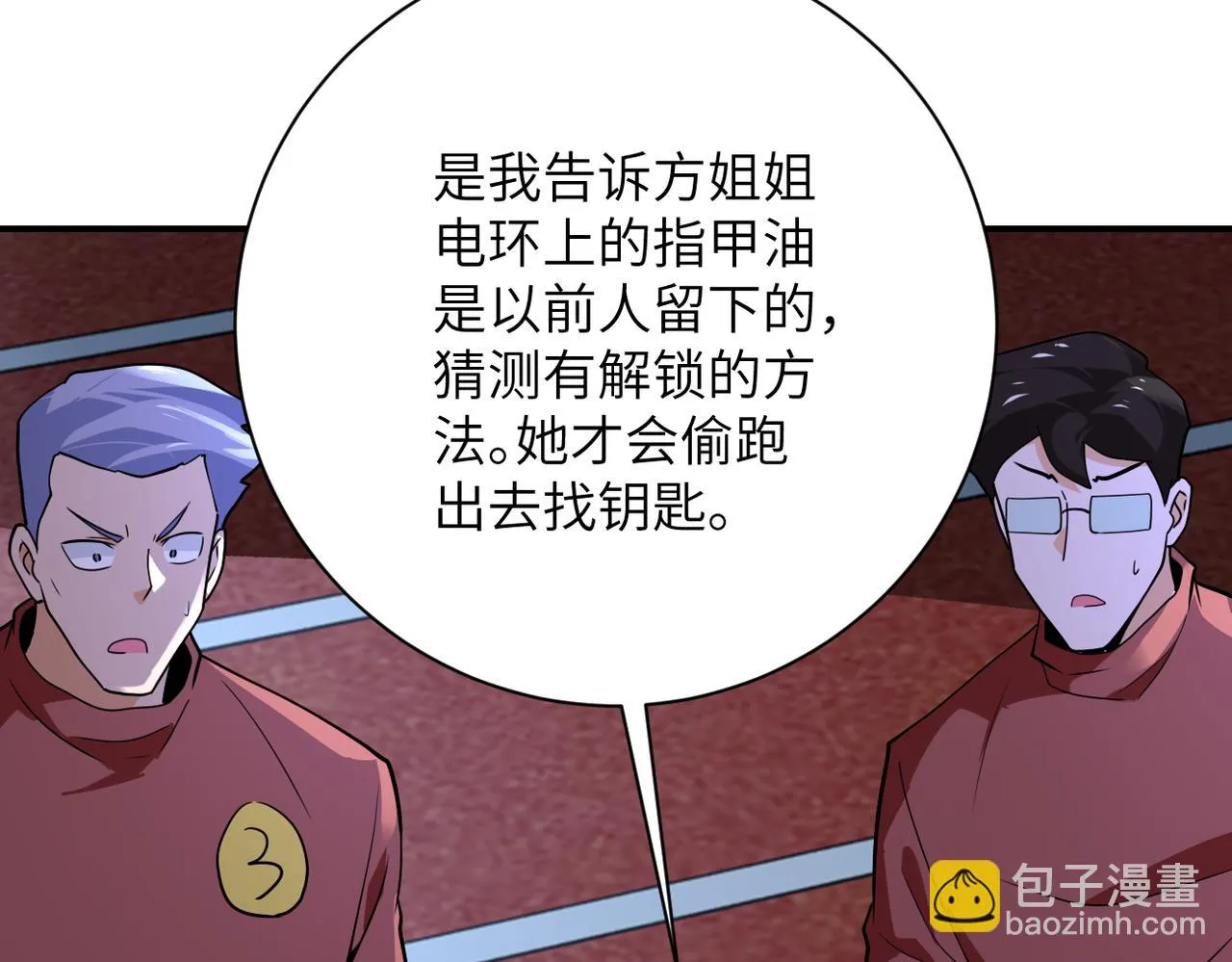 第285话 还命 第24页
