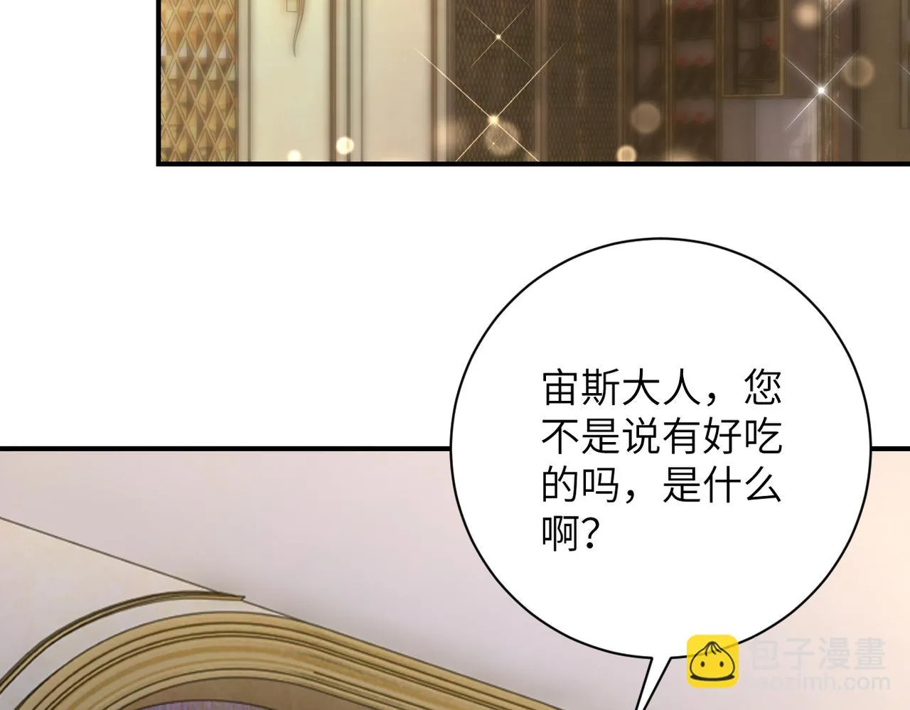 第287话 刺身 第14页