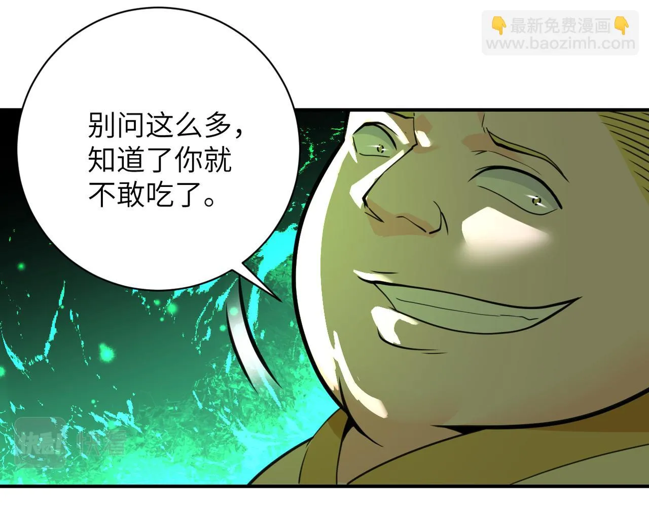 第287话 刺身 第43页