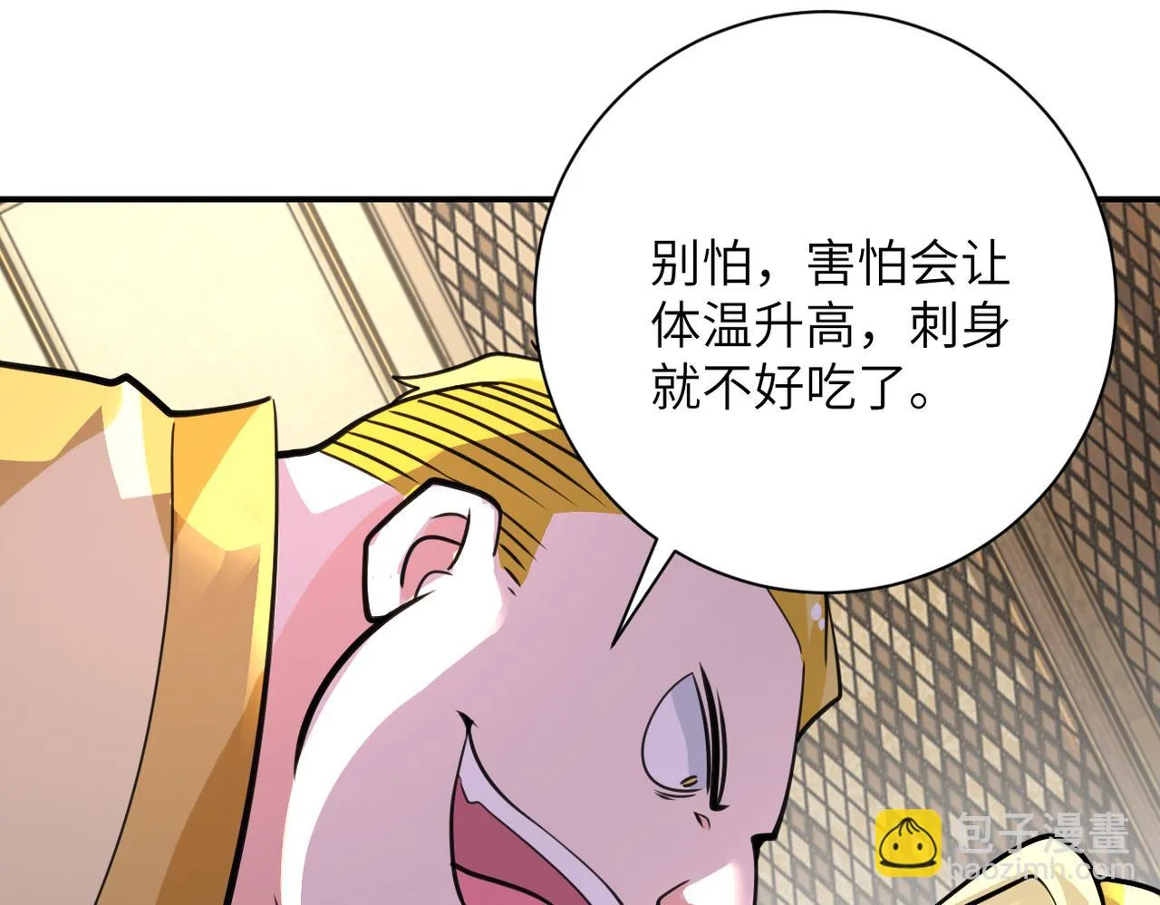 第287话 刺身 第52页