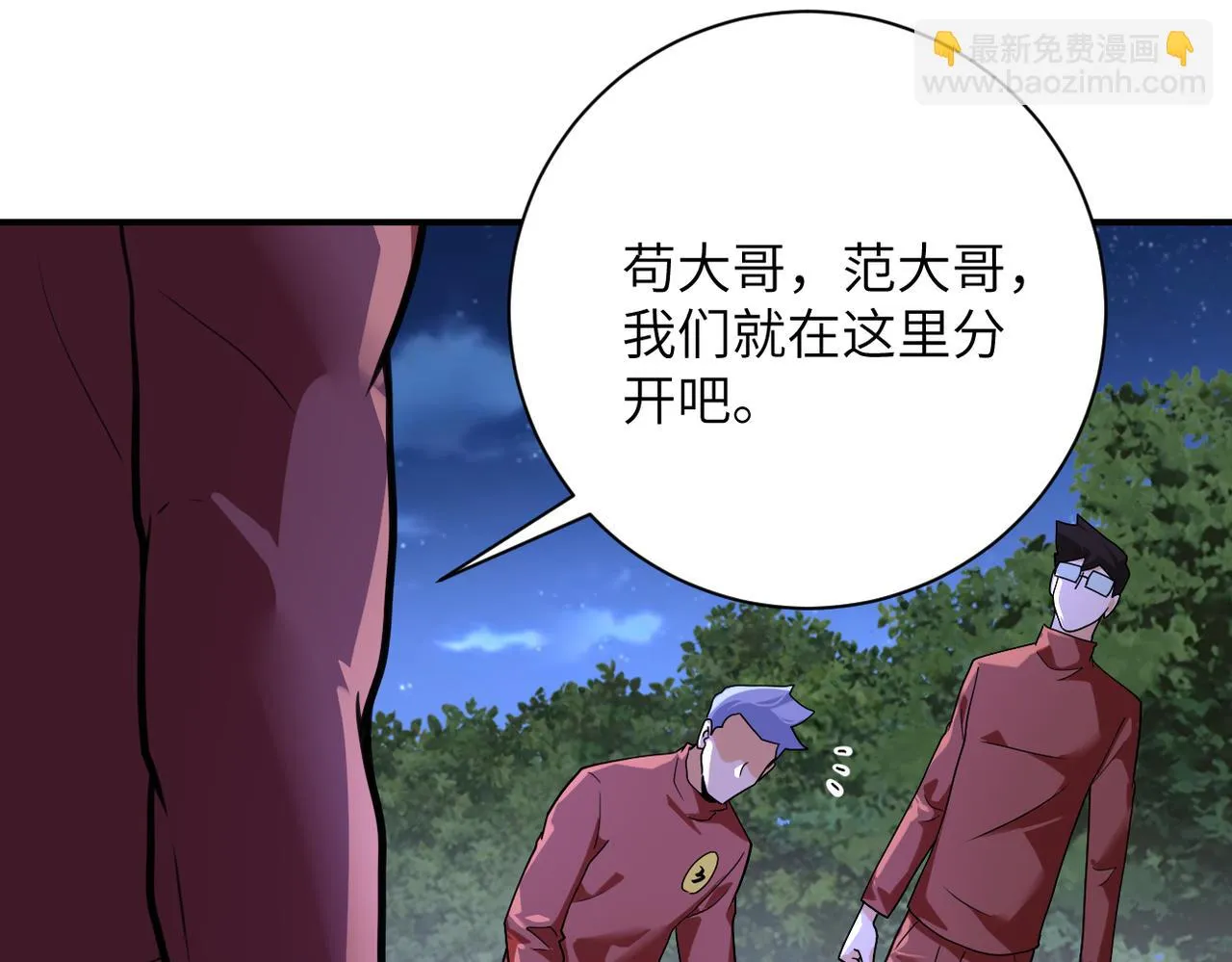 第288话 独自潜入 第9页