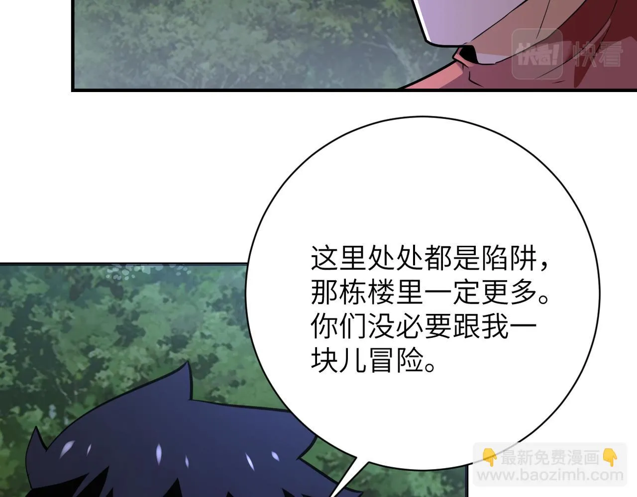 第288话 独自潜入 第11页