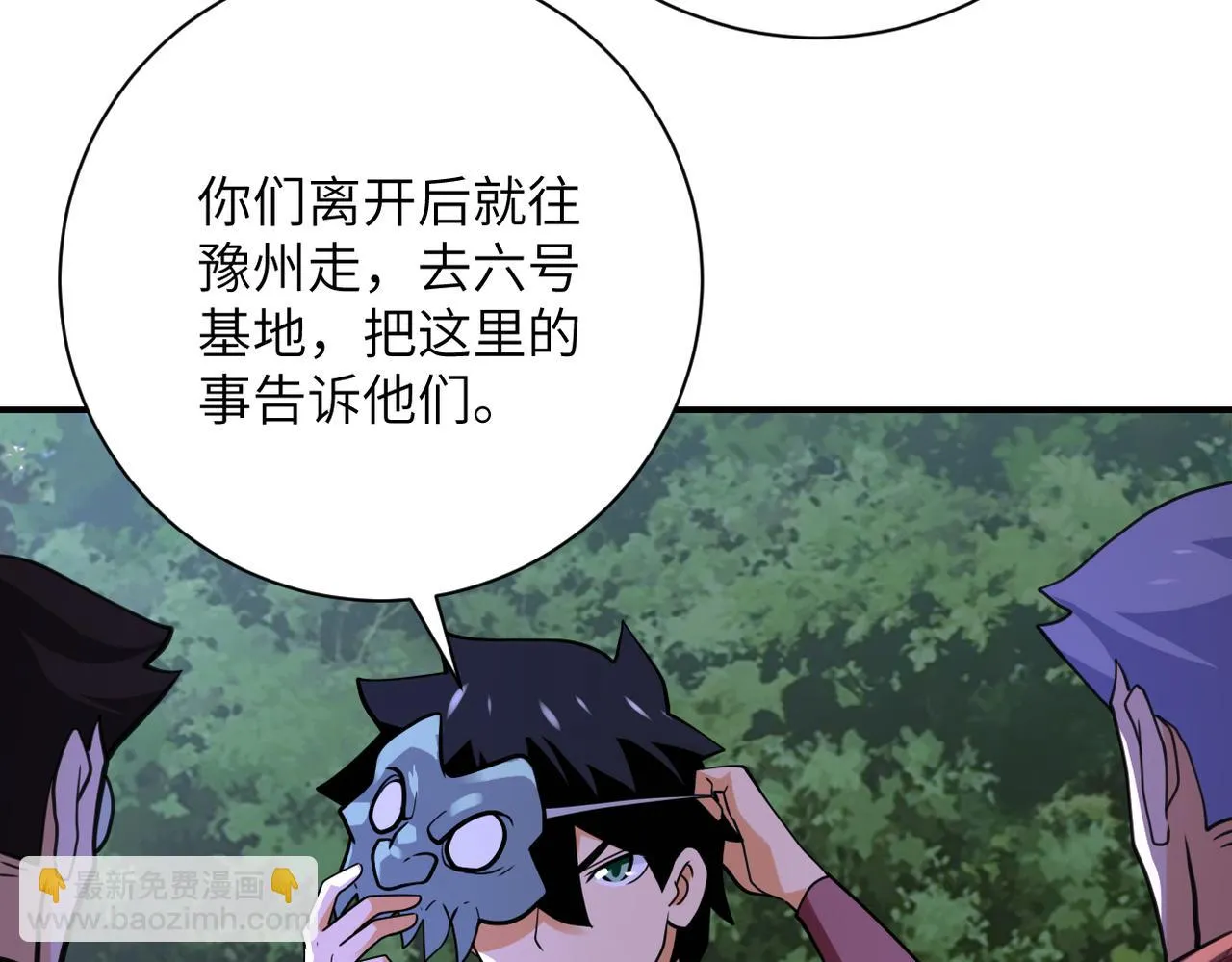 第288话 独自潜入 第16页