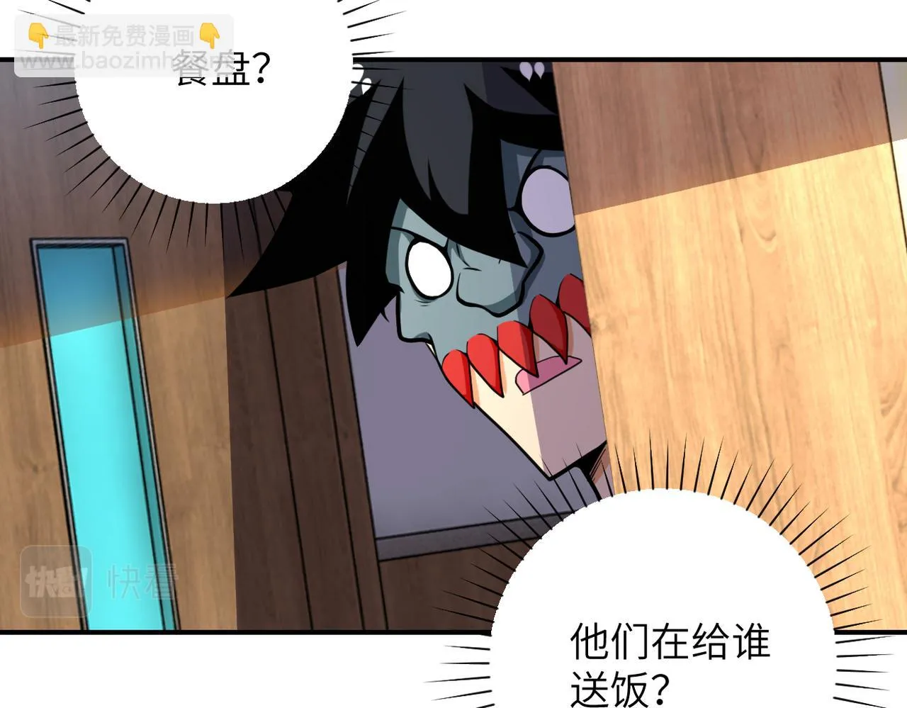 第288话 独自潜入 第61页