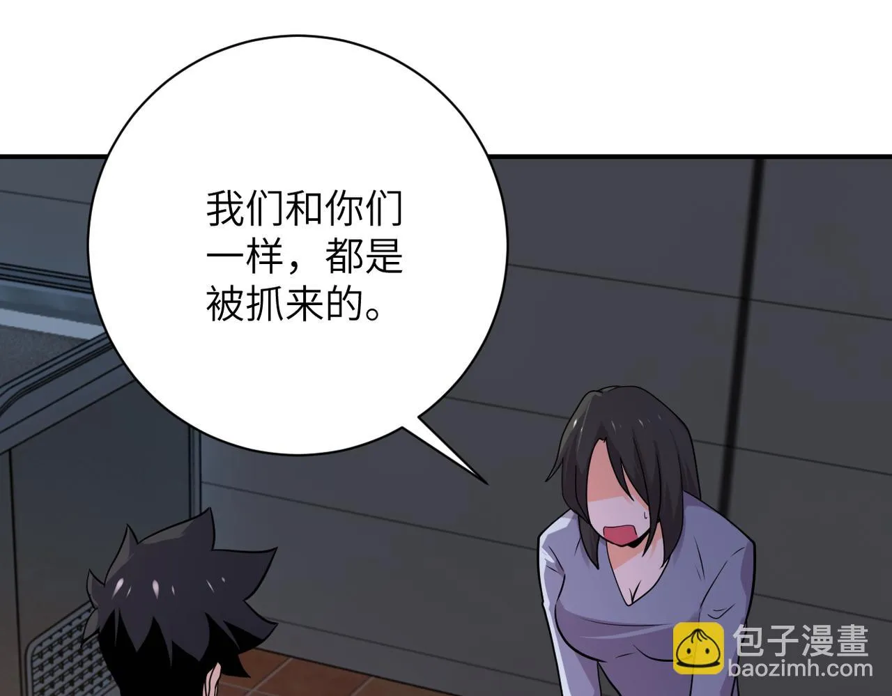 第289话 变态！ 第4页