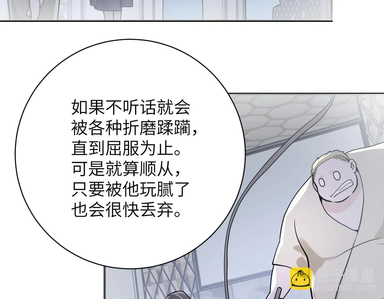 第289话 变态！ 第7页