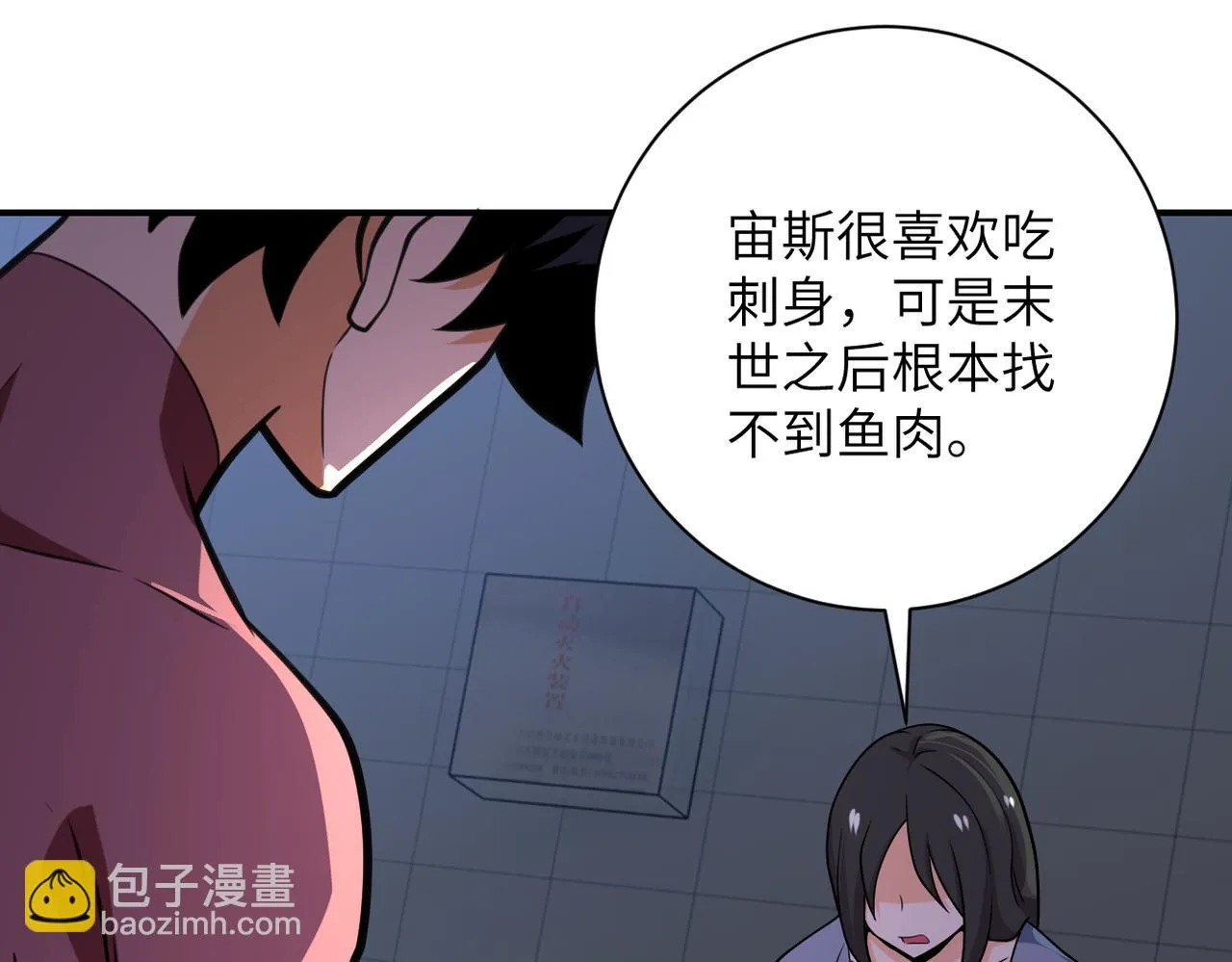 第289话 变态！ 第60页