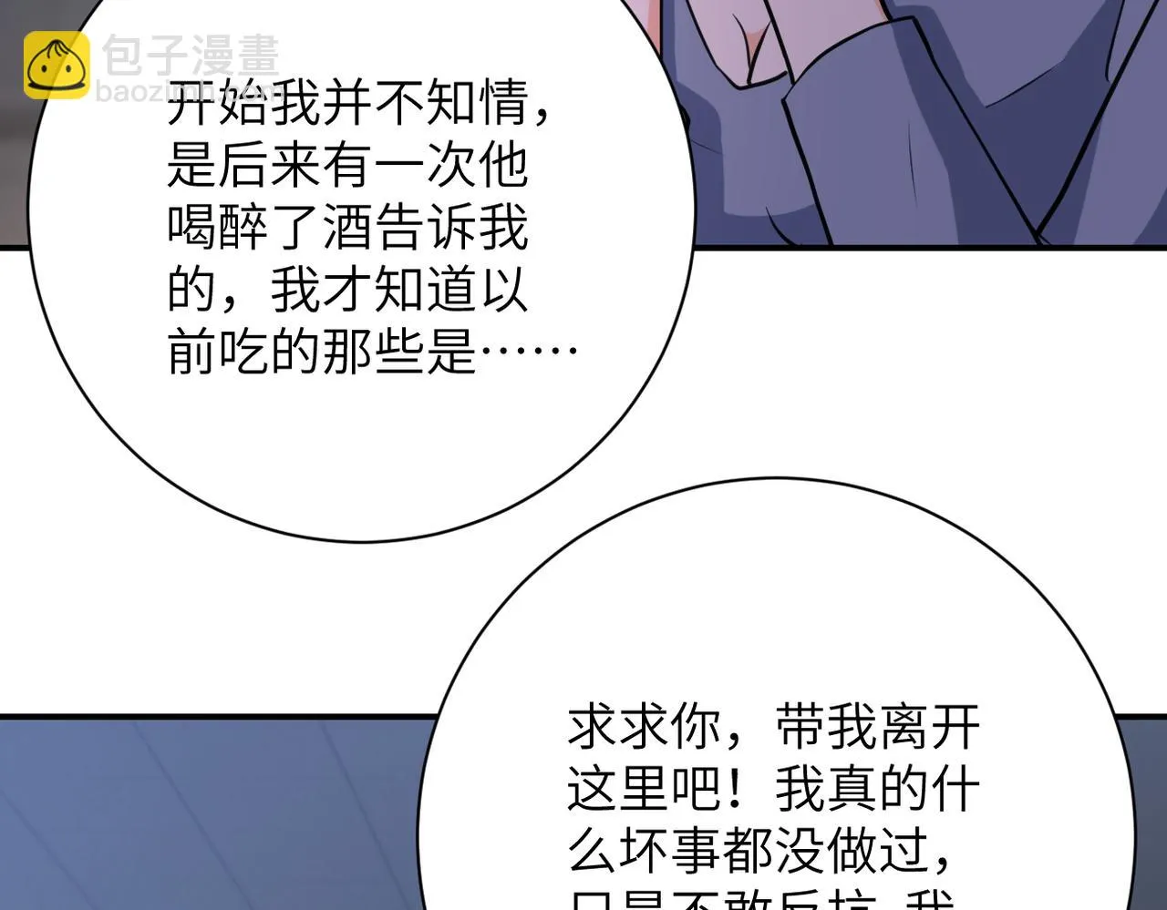 第289话 变态！ 第66页