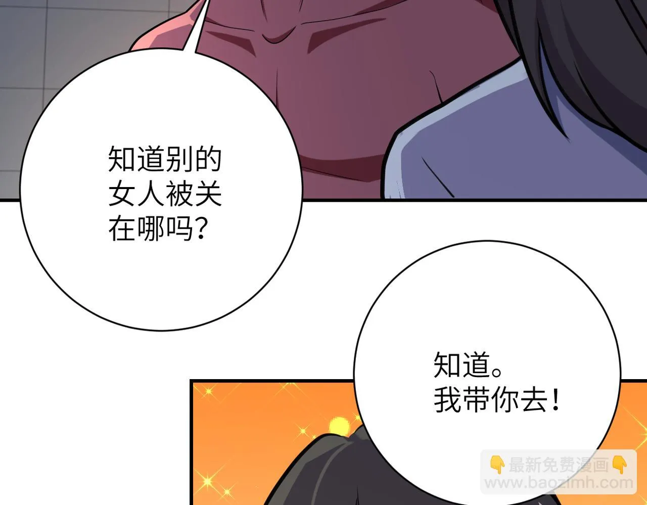 第289话 变态！ 第70页
