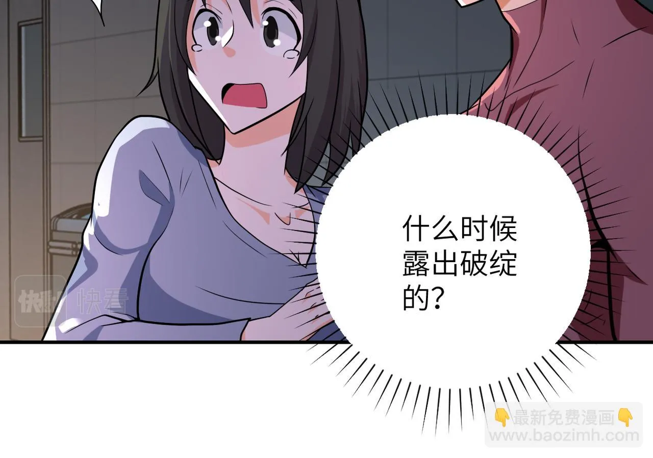 第289话 变态！ 第77页