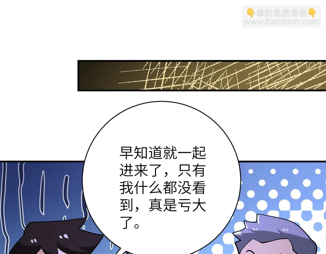 第290话 危情反转 第66页