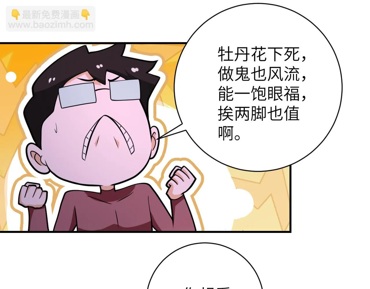 第290话 危情反转 第68页