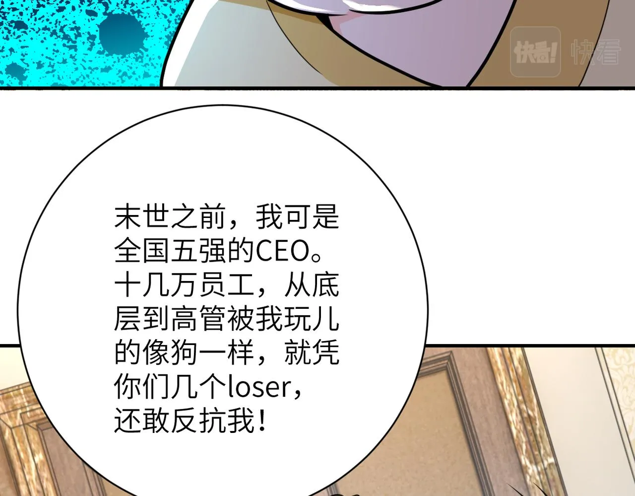 第291话 拔牙酷刑 第5页