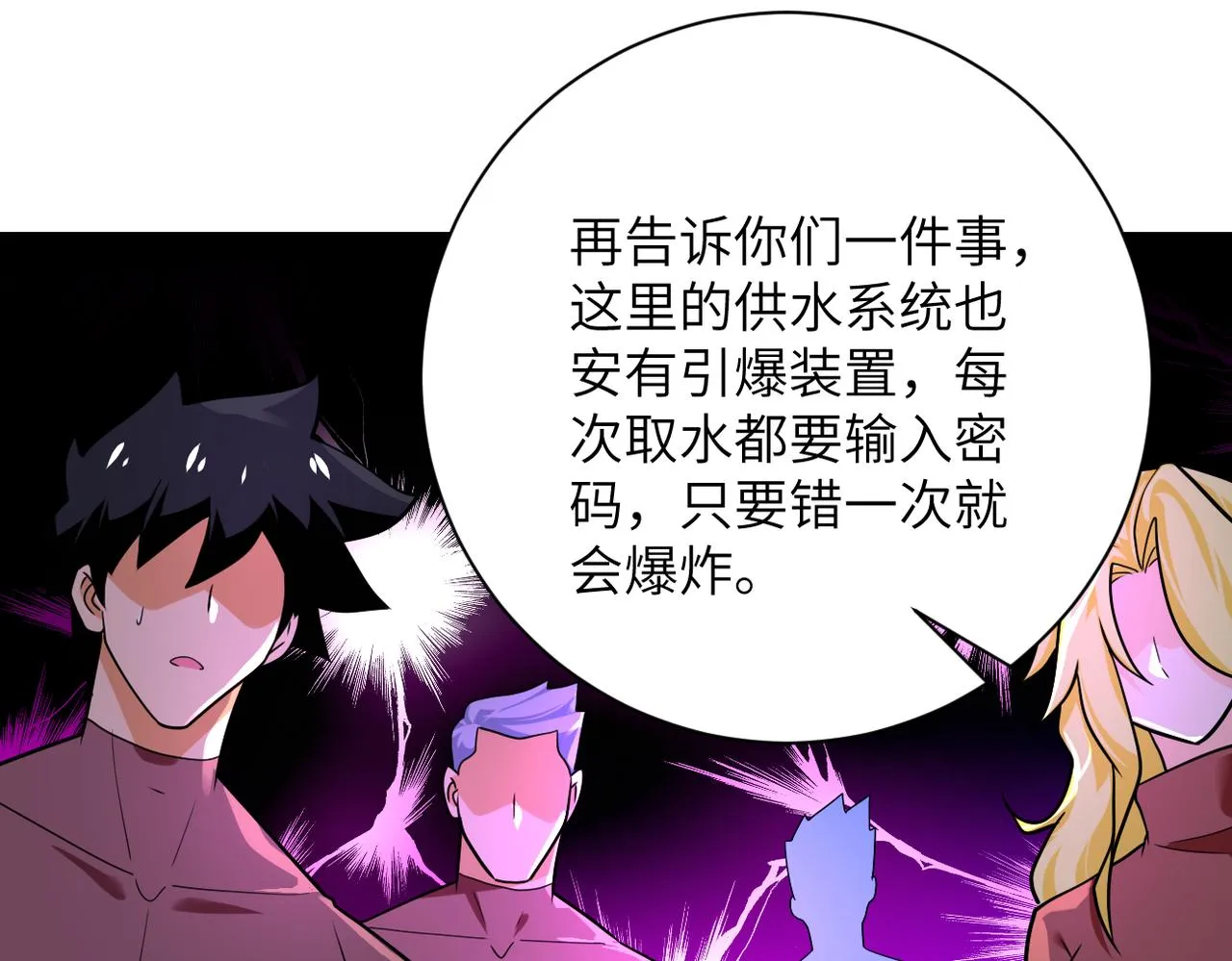 第291话 拔牙酷刑 第8页