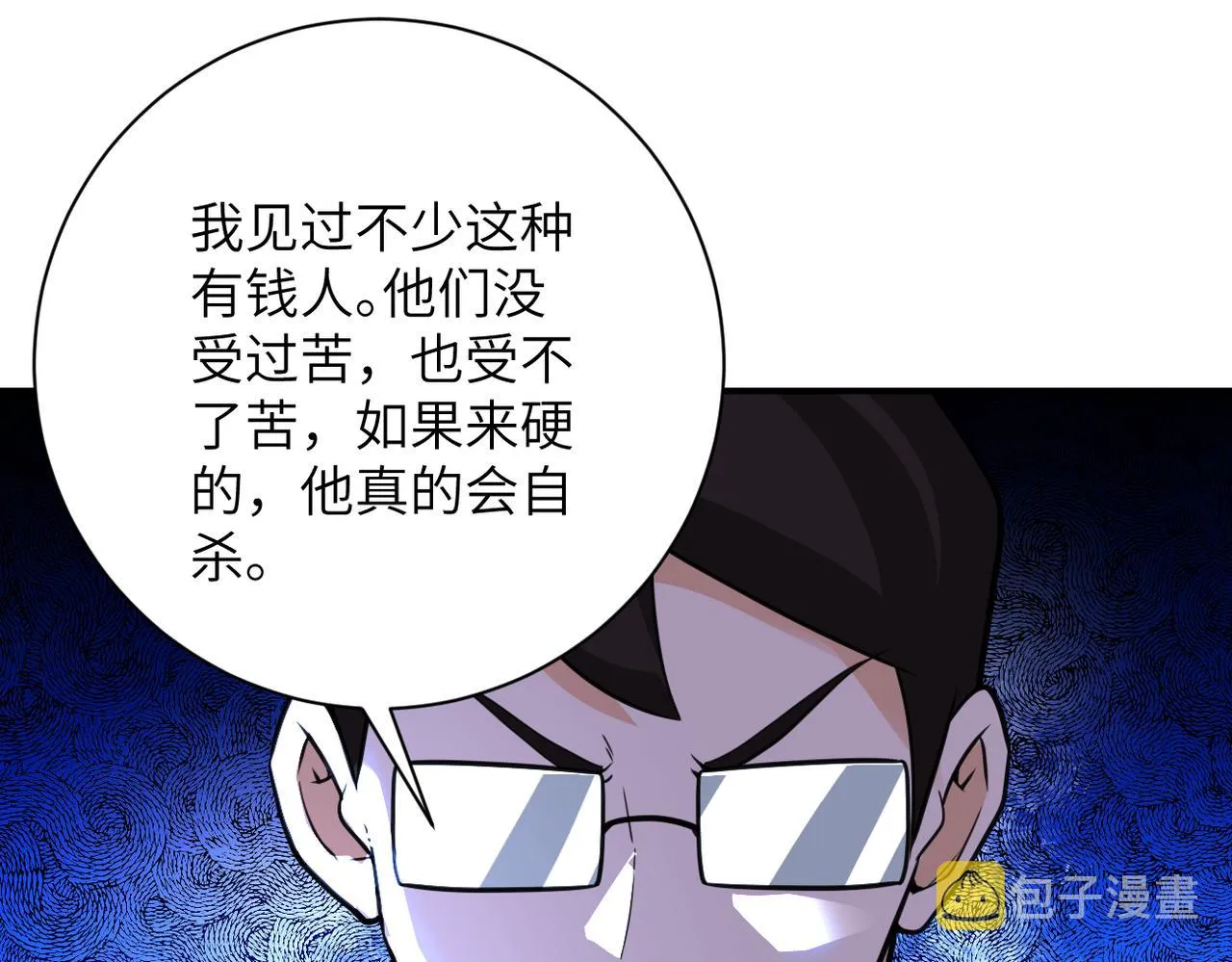 第291话 拔牙酷刑 第22页
