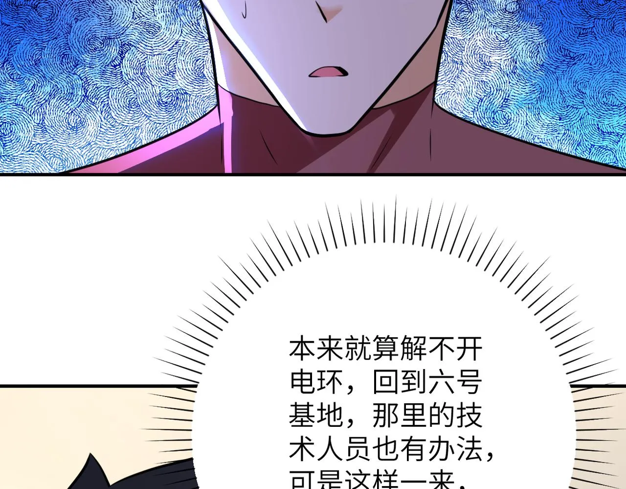 第291话 拔牙酷刑 第23页