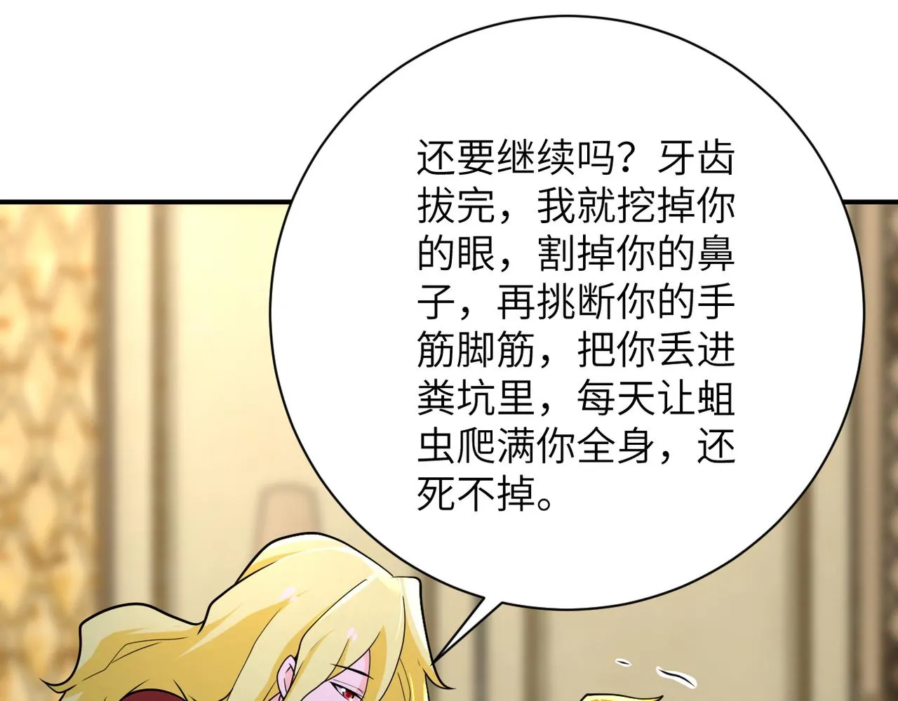 第291话 拔牙酷刑 第51页