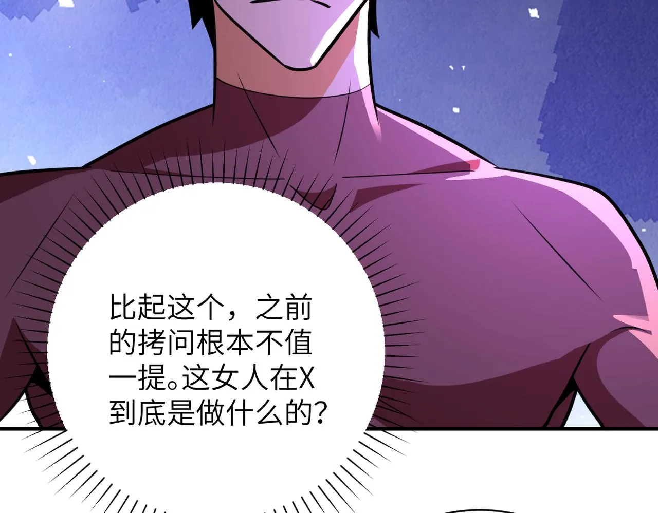 第291话 拔牙酷刑 第56页