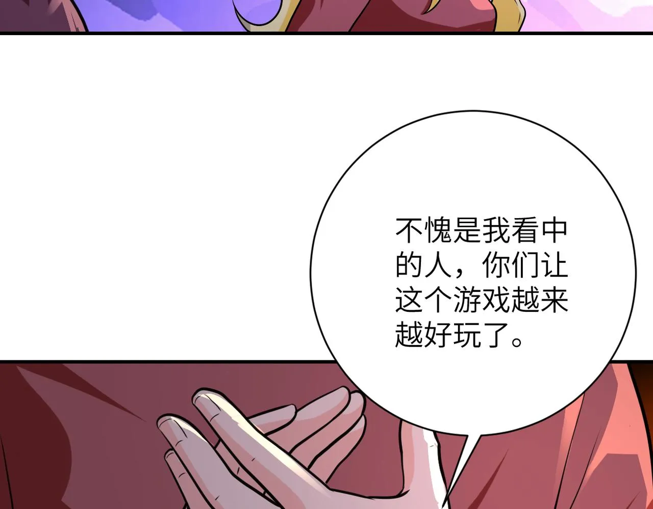 第291话 拔牙酷刑 第90页